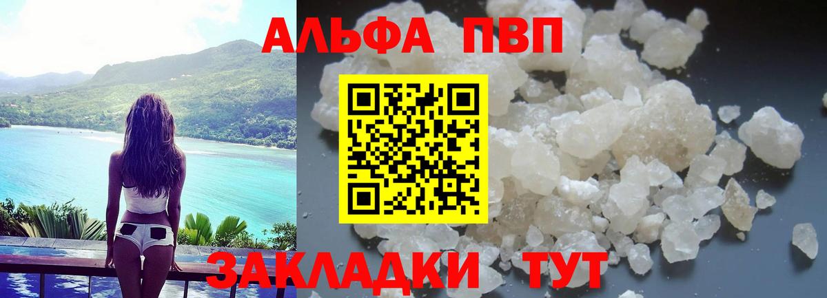 Alpha-PVP мука Большой Камень