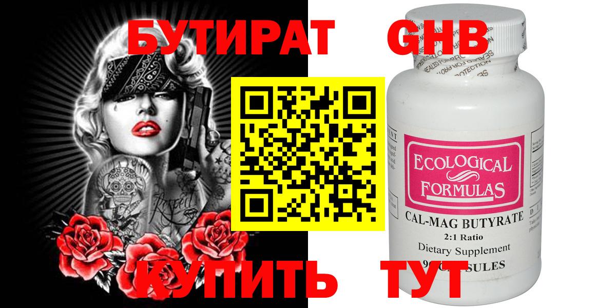 Бутират  БУТИРАТ буратино  Вход с VPN  Большой Камень 