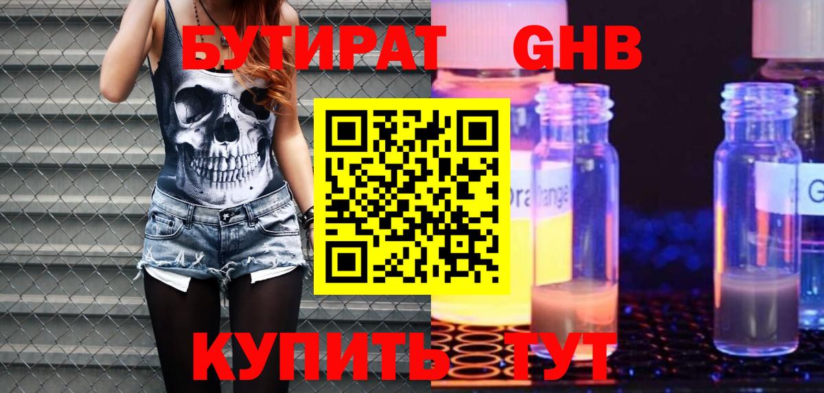 БУТИРАТ Butirat Большой Камень