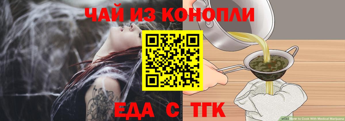 Еда ТГК марихуана Большой Камень