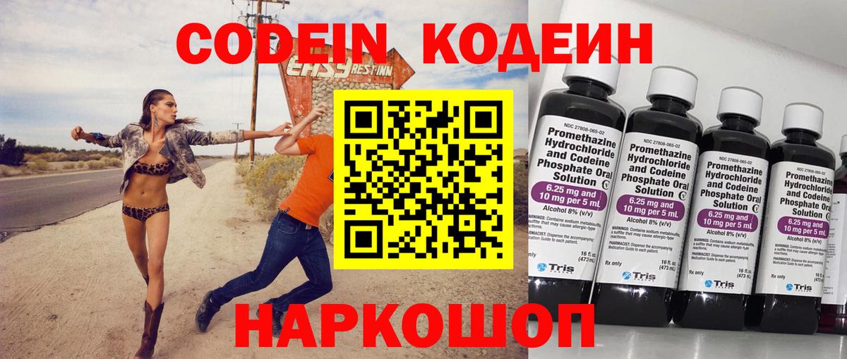 Codein напиток Lean (лин)  Вход с VPN  Кодеиновый сироп Lean Purple Drank  Большой Камень 
