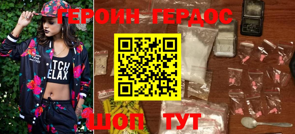 Героин герыч  Вход с VPN  Большой Камень 