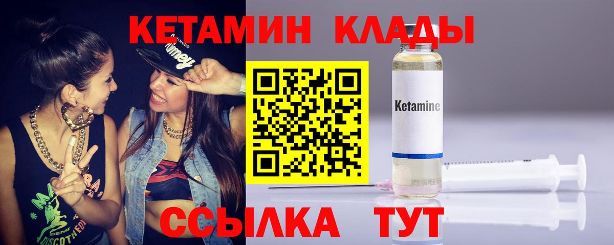 Кетамин ketamine  Вход с VPN  Большой Камень 