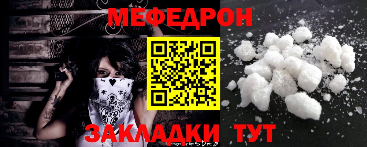 Меф  Большой Камень
